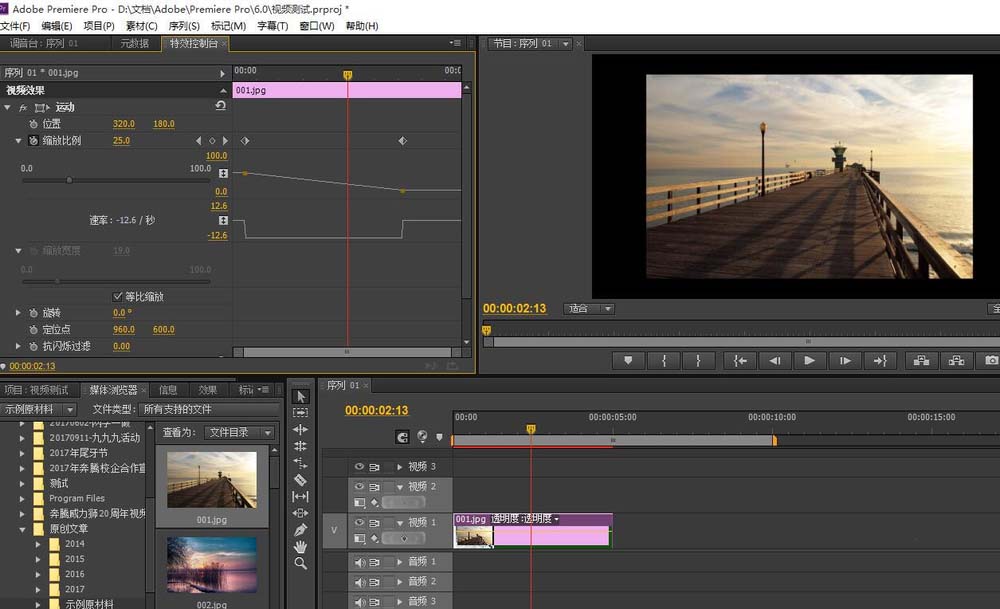 Adobe Premiere Pro CS6插入圖片調整大小的操作教程截圖