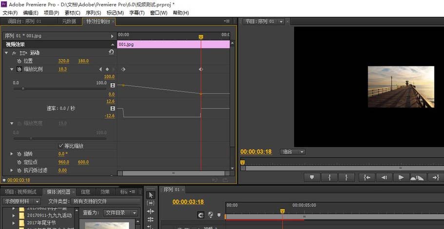 Adobe Premiere Pro CS6插入圖片調整大小的操作教程截圖