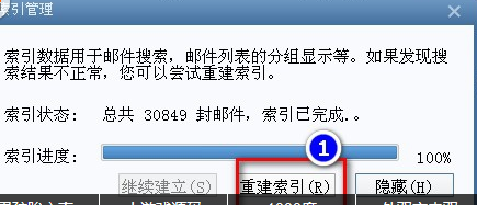 Foxmail郵箱搜索郵件很慢的相關操作方法截圖