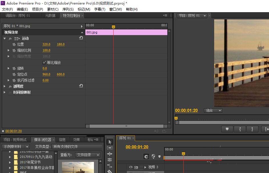 Adobe Premiere Pro CS6插入圖片調整大小的操作教程截圖