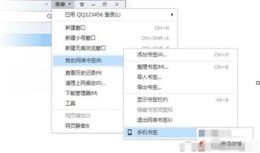 QQ瀏覽器同步手機書簽的操作流程截圖
