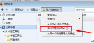火狐瀏覽器導(dǎo)出書(shū)簽備份收藏夾的詳細(xì)步驟介紹截圖