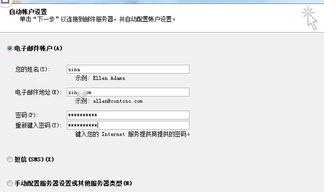 Microsoft Office Outlook關(guān)聯(lián)郵箱的具體流程介紹截圖