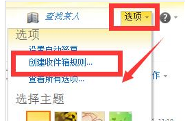 Microsoft Office Outlook自動轉(zhuǎn)發(fā)郵件的詳細(xì)流程介紹截圖