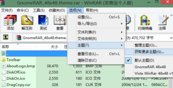 winrar更換主題皮膚的詳細方法介紹截圖