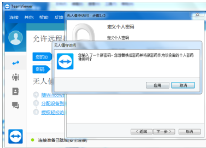 teamviewer設(shè)置無人值守訪問的具體方法介紹截圖