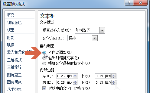 PowerPoint Viewer設(shè)置文本框不自動(dòng)調(diào)整大小的具體操作方法截圖