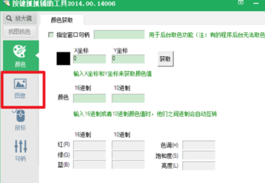 按鍵精靈查找屏幕坐標(biāo)的詳細(xì)流程介紹截圖