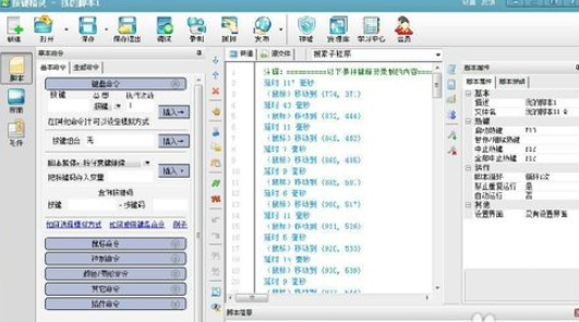 按鍵精靈添加重復(fù)命令的具體流程介紹截圖