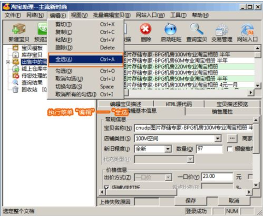 淘寶助理備份CSV數(shù)據(jù)包的具體流程介紹截圖