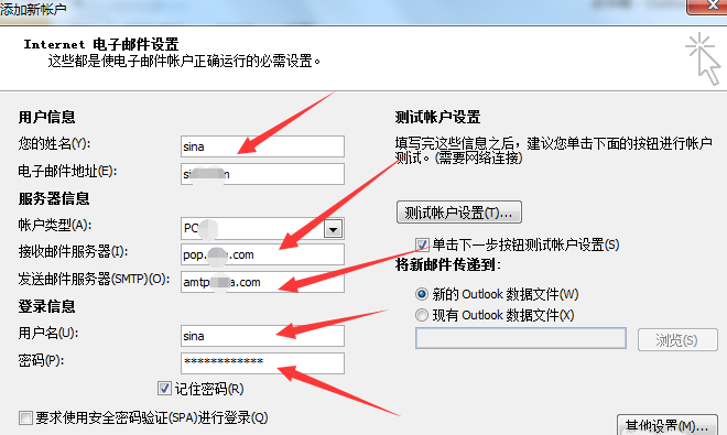 Microsoft Office Outlook關(guān)聯(lián)郵箱的具體流程介紹截圖