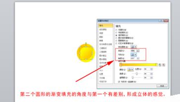 PowerPoint Viewer繪制圓形立體按鈕的詳細(xì)過程介紹截圖