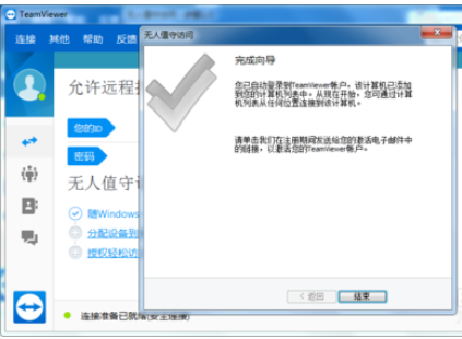 teamviewer設(shè)置無人值守訪問的具體方法介紹截圖