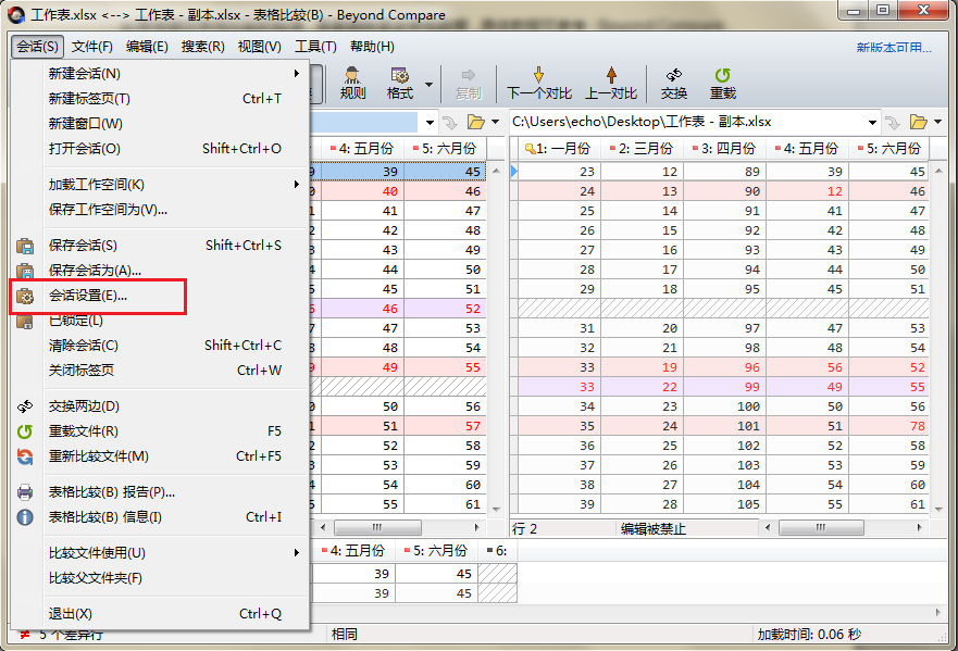 Beyond Compare插入表格數(shù)據(jù)的操作流程介紹截圖