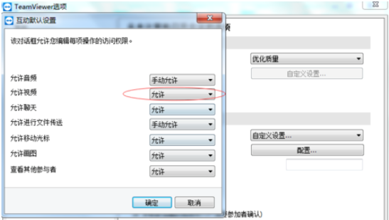 teamviewer設(shè)置會議權(quán)限的操作步驟介紹截圖
