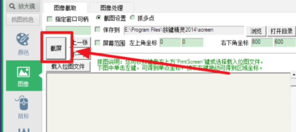 按鍵精靈查找屏幕坐標(biāo)的詳細(xì)流程介紹截圖