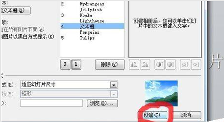 PowerPoint Viewer批量導(dǎo)入照片的詳細(xì)操作步驟截圖