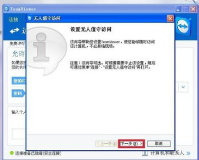 teamviewer中使用遠(yuǎn)程工具的具體流程介紹截圖
