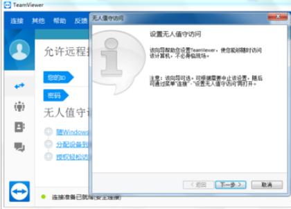 teamviewer設(shè)置無人值守訪問的具體方法介紹截圖