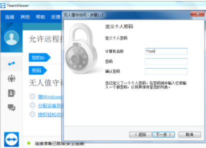 teamviewer設(shè)置無人值守訪問的具體方法介紹截圖
