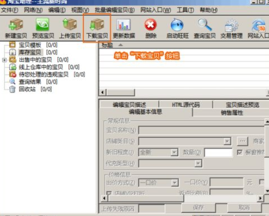 淘寶助理備份CSV數(shù)據(jù)包的具體流程介紹截圖