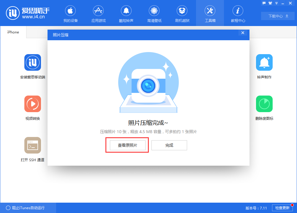 i4愛思助手進(jìn)行照片壓縮的具體步驟介紹截圖