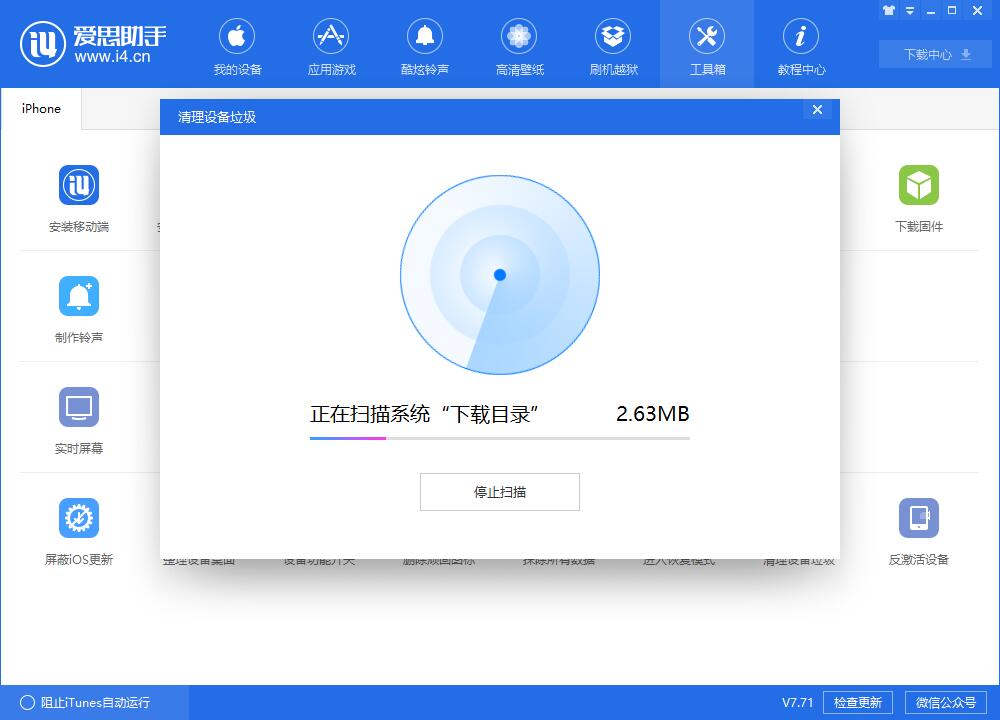 i4愛(ài)思助手清理設(shè)置中垃圾文件的具體步驟介紹截圖