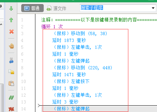 按鍵精靈插入循環(huán)語句的詳細操作方法截圖