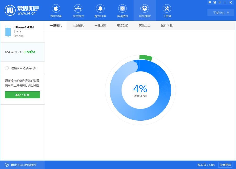 i4愛思助手一鍵刷機的具體流程介紹截圖