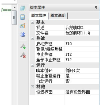 按鍵精靈添加重復(fù)命令的具體流程介紹截圖