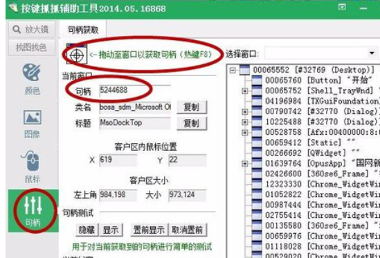 按鍵精靈切換窗口的具體操作方法截圖