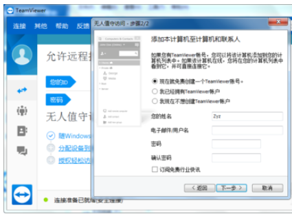 teamviewer設(shè)置無人值守訪問的具體方法介紹截圖