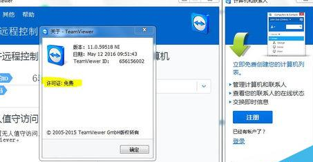 teamviewer試用到期延期的具體操作步驟截圖