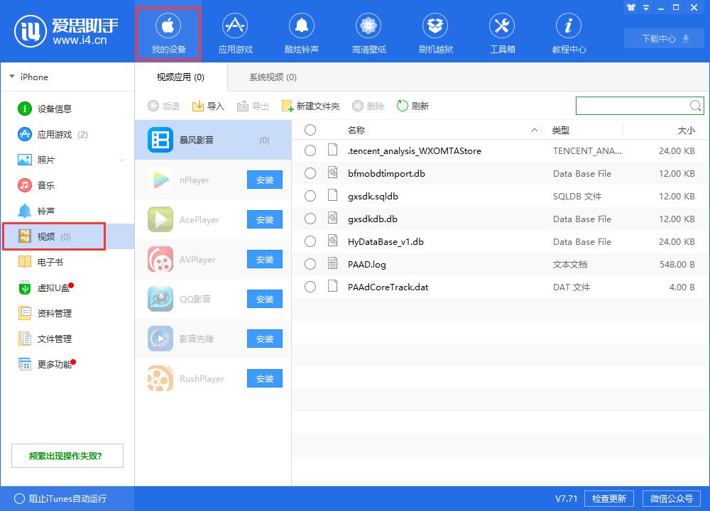 i4愛思助手將視頻導(dǎo)入到iphone中觀看的具體流程介紹截圖