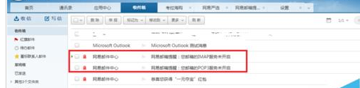 Microsoft Office Outlook出現(xiàn)郵件服務(wù)器加密連接不可用的具體操作方法截圖