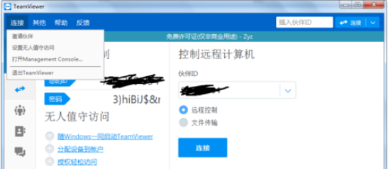 teamviewer設(shè)置無人值守訪問的具體方法介紹截圖