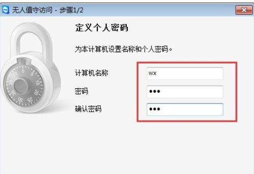 teamviewer設(shè)置個(gè)人密碼的詳細(xì)步驟介紹截圖