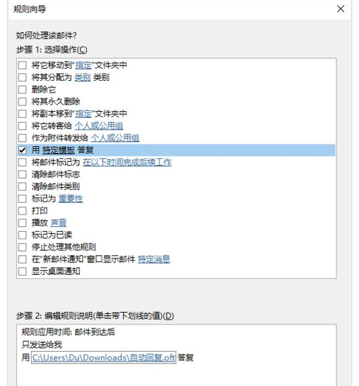 Microsoft Office Outlook設(shè)置郵件自動(dòng)回復(fù)的操作流程介紹截圖