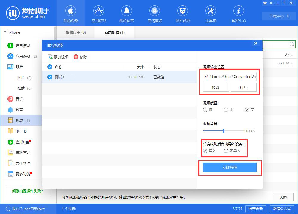 i4愛思助手將視頻導(dǎo)入到iphone中觀看的具體流程介紹截圖