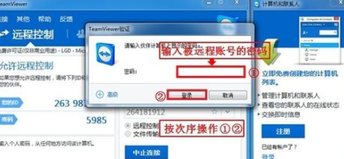 teamviewer中使用遠(yuǎn)程工具的具體流程介紹截圖