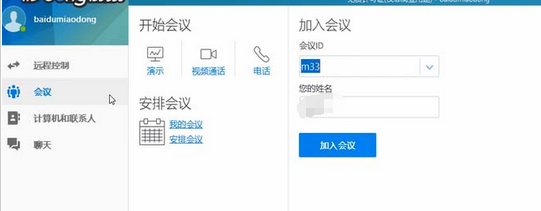 teamviewer視頻會議連接攝像頭的具體流程介紹截圖