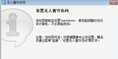 teamviewer設(shè)置個(gè)人密碼的詳細(xì)步驟介紹截圖