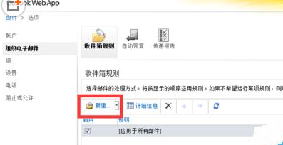 Microsoft Office Outlook自動轉(zhuǎn)發(fā)郵件的詳細(xì)流程介紹截圖