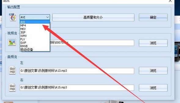 格式工廠混流文件的操作過程截圖