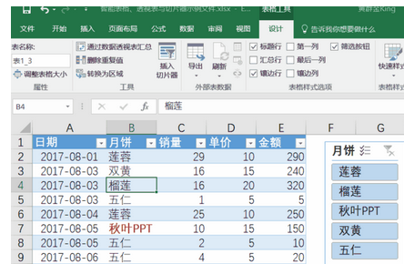 excel2007中使用切片器輕松完成統(tǒng)計任務的詳細操作教程截圖