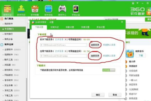 360軟件管家設(shè)置自動下載文件儲存位置的具體操作步驟截圖