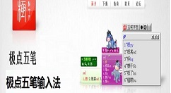 極點(diǎn)五筆輸入法設(shè)置快捷輸入的具體操作流程