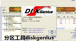 diskgenius創(chuàng)建硬盤(pán)分區(qū)的詳細(xì)操作步驟