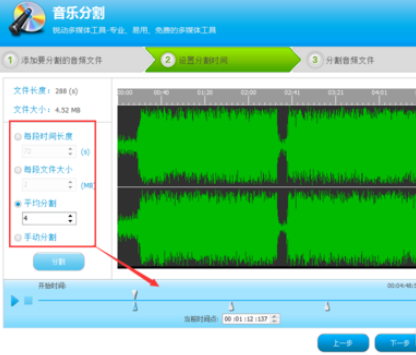 光盤刻錄大師分割音頻文件的詳細步驟截圖