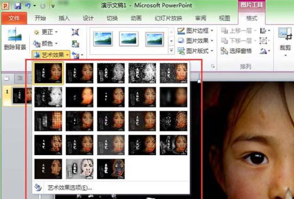 PowerPoint Viewer為幻燈片圖片添加藝術(shù)效果的詳細操作步驟截圖